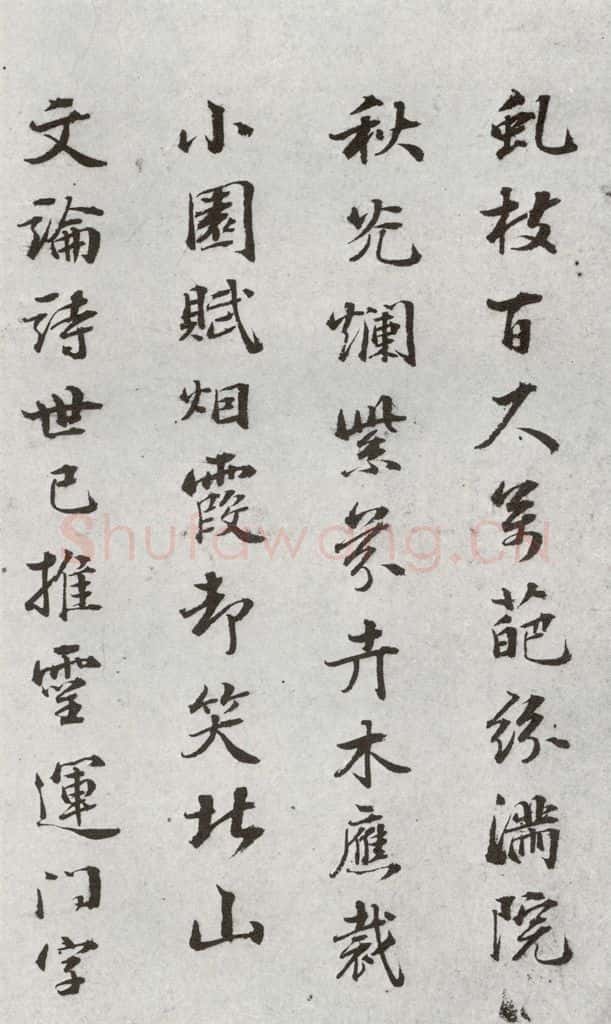 明 彭年 元明书翰（54）诗⑴ 书法作品