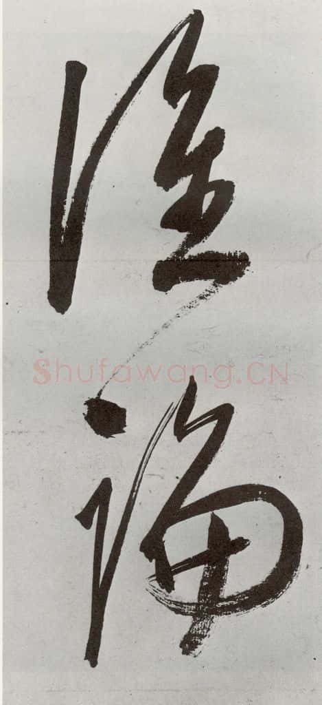 明 申时行 元明书翰（48）诗⑹ 书法作品