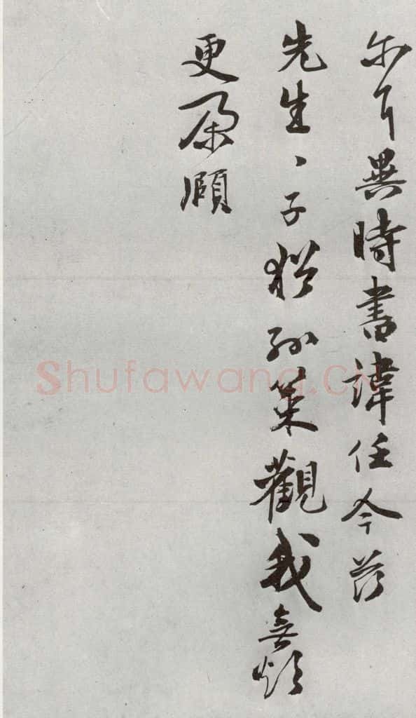 明 周庚 元明书翰(54)尺牍并诗⑶ 书法作品