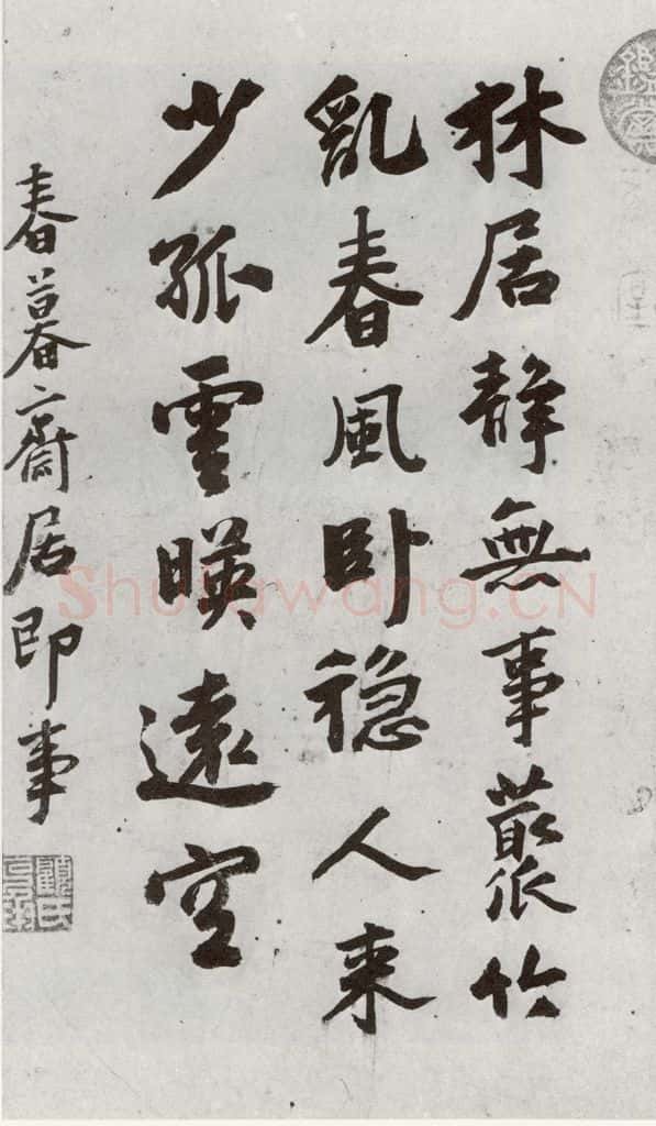 明 顾克承 元明书翰(54)诗⑴ 书法作品