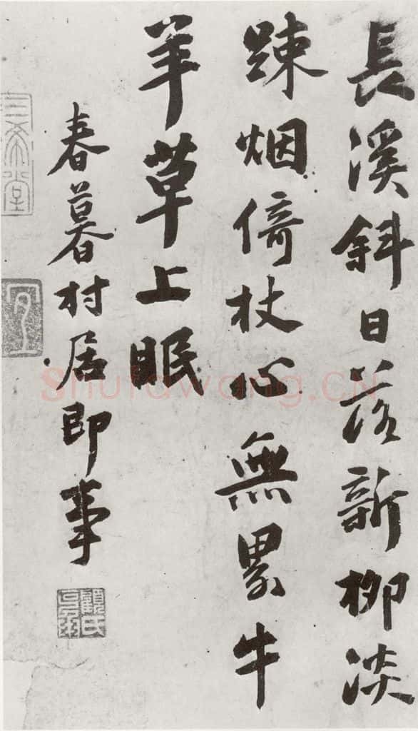 明 顾克承 元明书翰(54)诗⑵ 书法作品