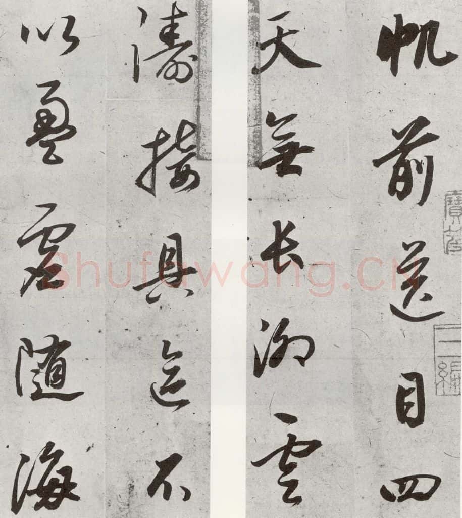 明 董其昌 元明书翰（55）诗并临颜平原送刘太冲序⑴ 书法作品