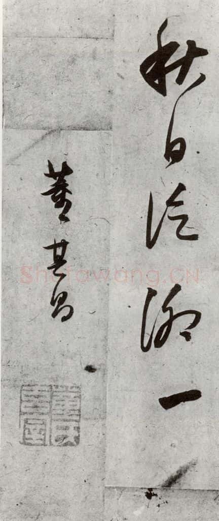 明 董其昌 元明书翰（55）诗并临颜平原送刘太冲序⑷ 书法作品