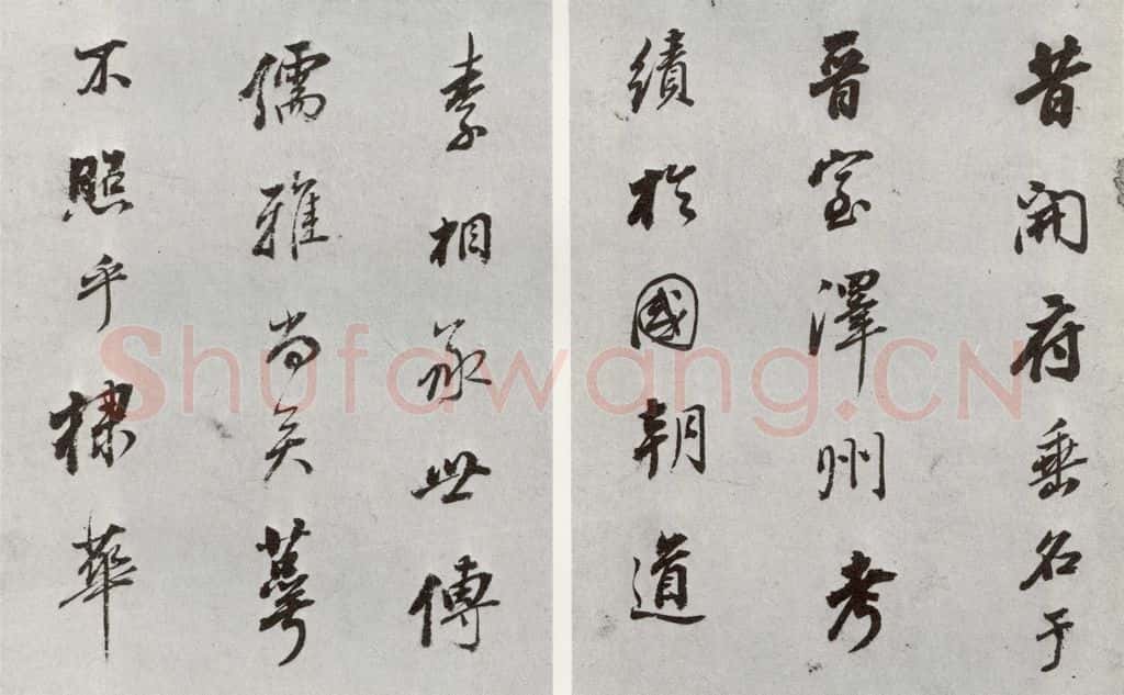 明 董其昌 元明书翰（55）诗并临颜平原送刘太冲序⑸ 书法作品