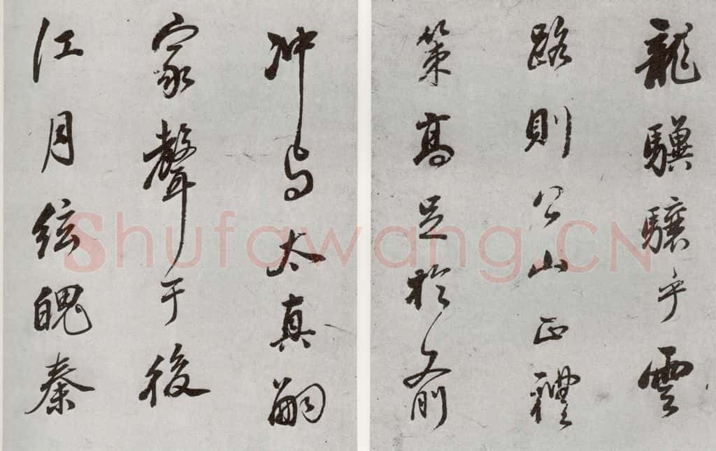 明 董其昌 元明书翰（55）诗并临颜平原送刘太冲序⑹ 书法作品
