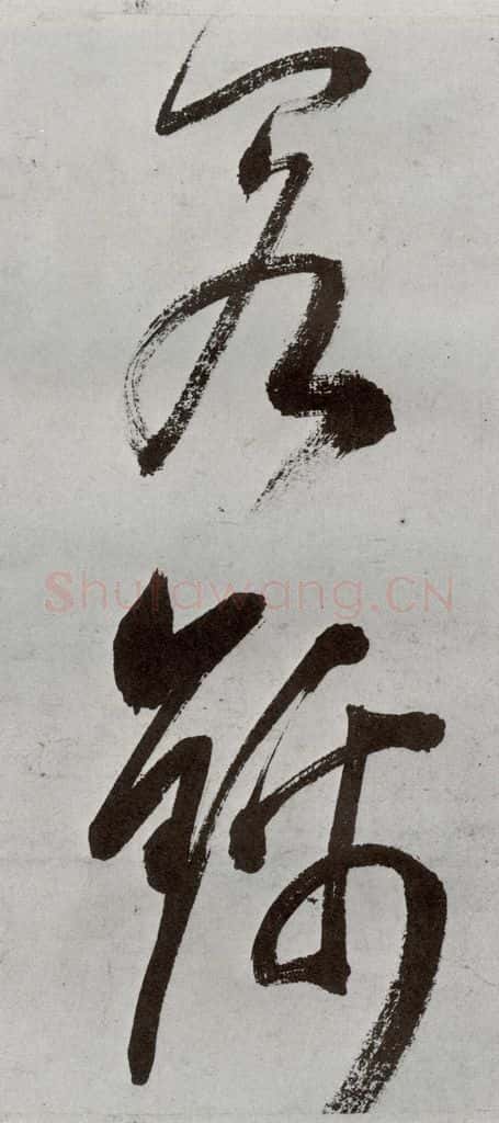 明 申时行 元明书翰（48）诗⑽ 书法作品