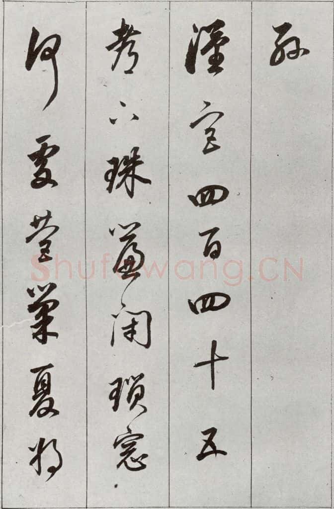 明 董其昌 元明书翰（56）诗⑿ 书法作品