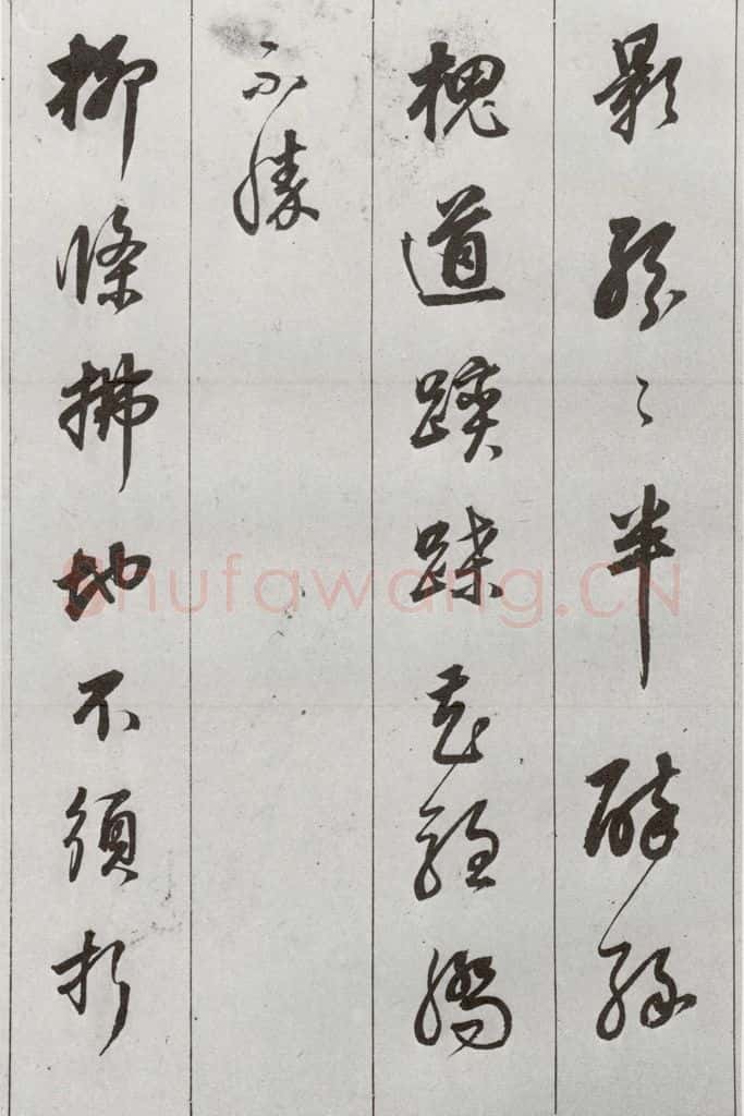 明 董其昌 元明书翰（56）诗⒁ 书法作品