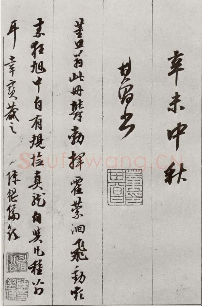 明 董其昌 元明书翰（56）诗⒃ 书法作品