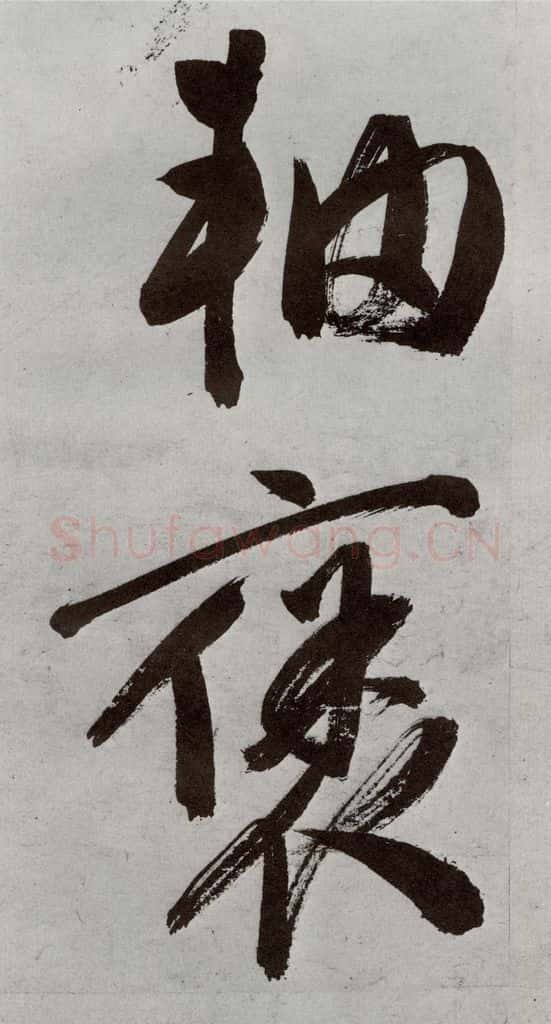 明 申时行 元明书翰(48)诗⑾ 书法作品