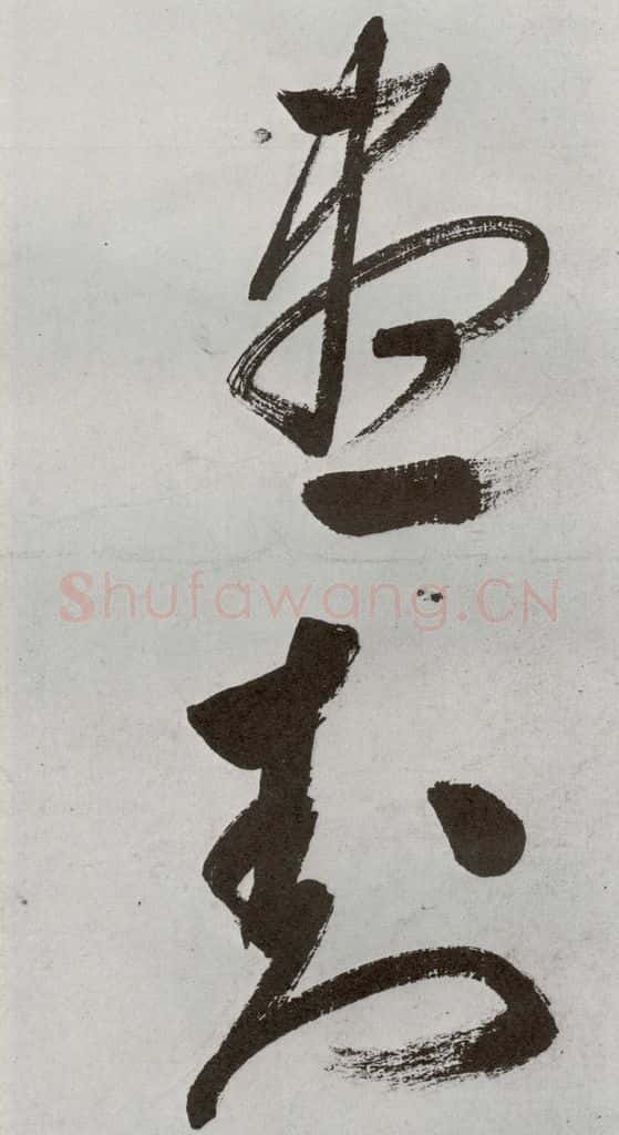 明 申时行 元明书翰(48)诗(22) 书法作品