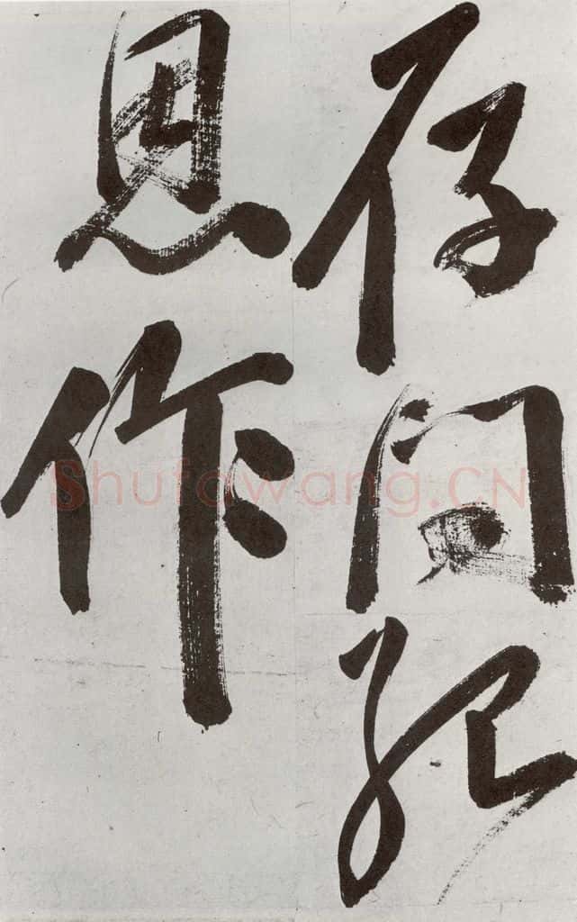 明 申时行 元明书翰(48)诗(27) 书法作品