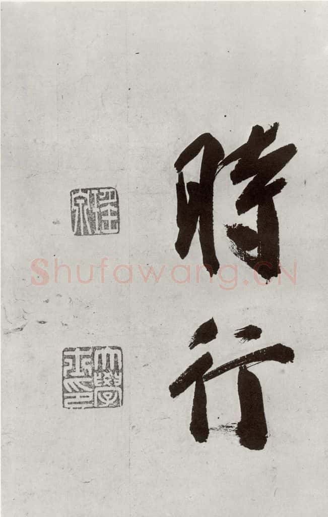 明 申时行 元明书翰(48)诗(28) 书法作品