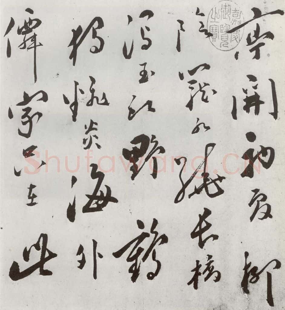 明 朱曰藩 元明书翰（49）诗⑴ 书法作品