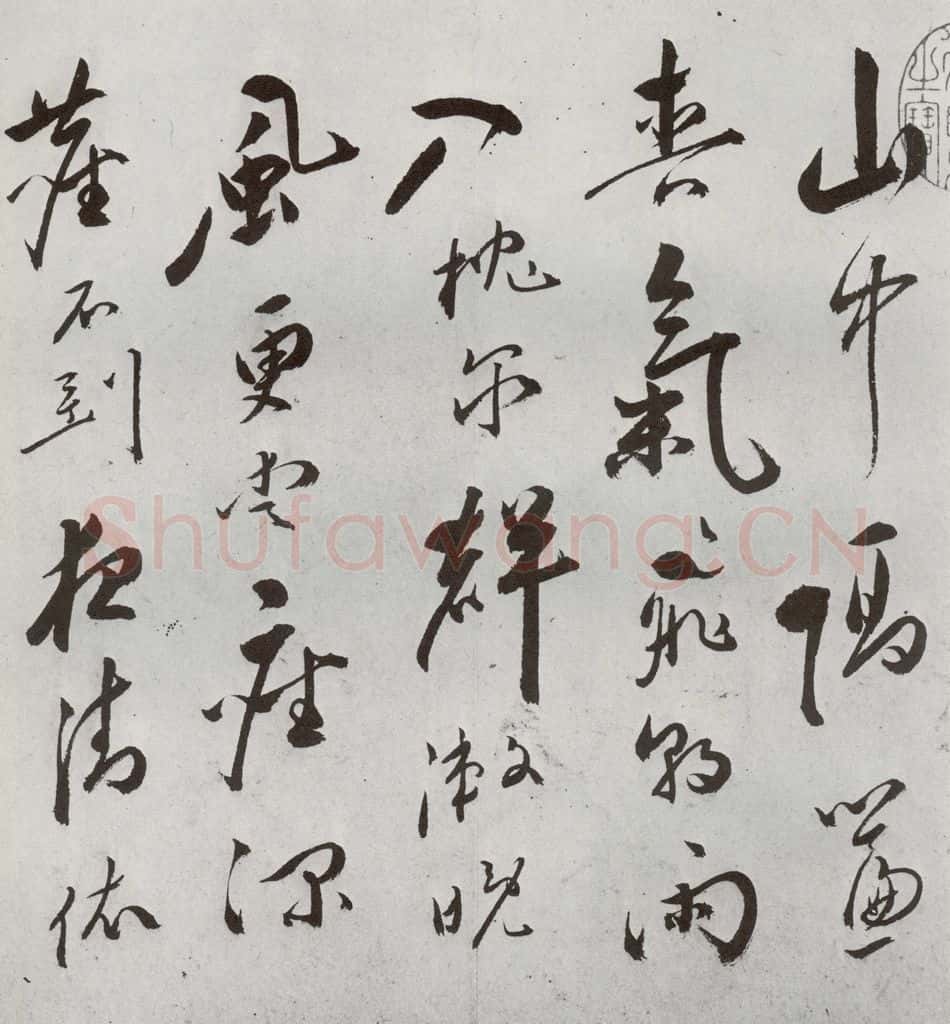 明 朱曰藩 元明书翰（49）诗⑵ 书法作品