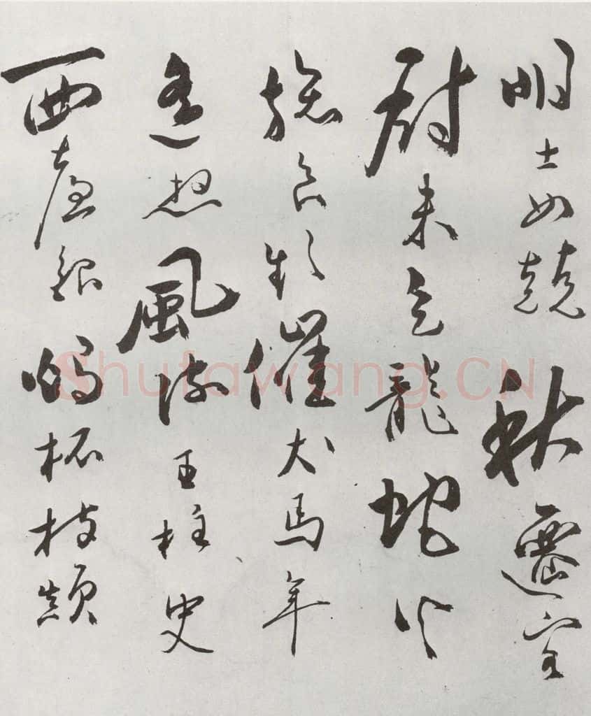 明 朱曰藩 元明书翰(49)诗⑷ 书法作品