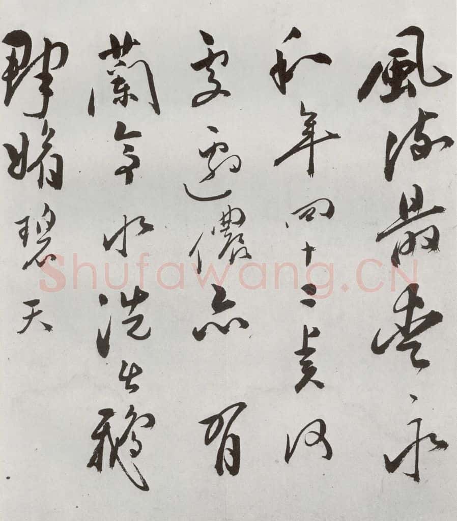 明 朱曰藩 元明书翰(49)诗⑸ 书法作品
