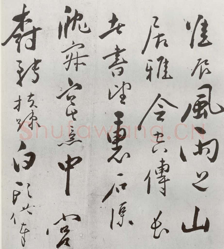 明 朱曰藩 元明书翰（49）诗⑹ 书法作品