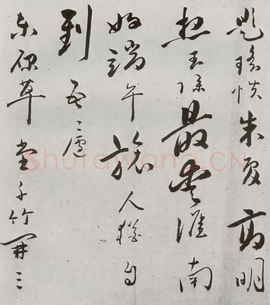 明 朱曰藩 元明书翰（49）诗⑺ 书法作品
