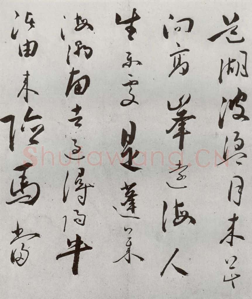 明 朱曰藩 元明书翰（49）诗⑻ 书法作品