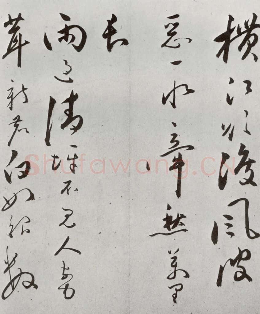 明 朱曰藩 元明书翰(49)诗⑼ 书法作品