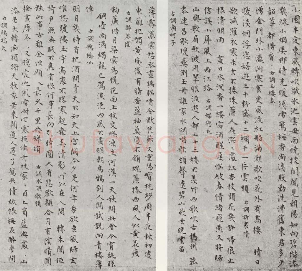 明 文彭 元明书翰（50）词⑴ 书法作品