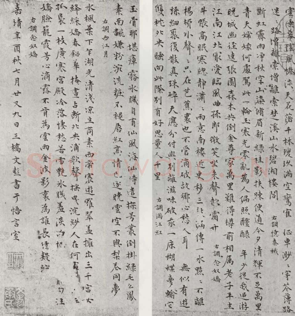 明 文彭 元明书翰（50）词⑵ 书法作品