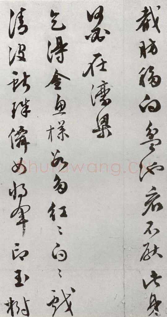 明 文彭 元明书翰（50）词⑷ 书法作品