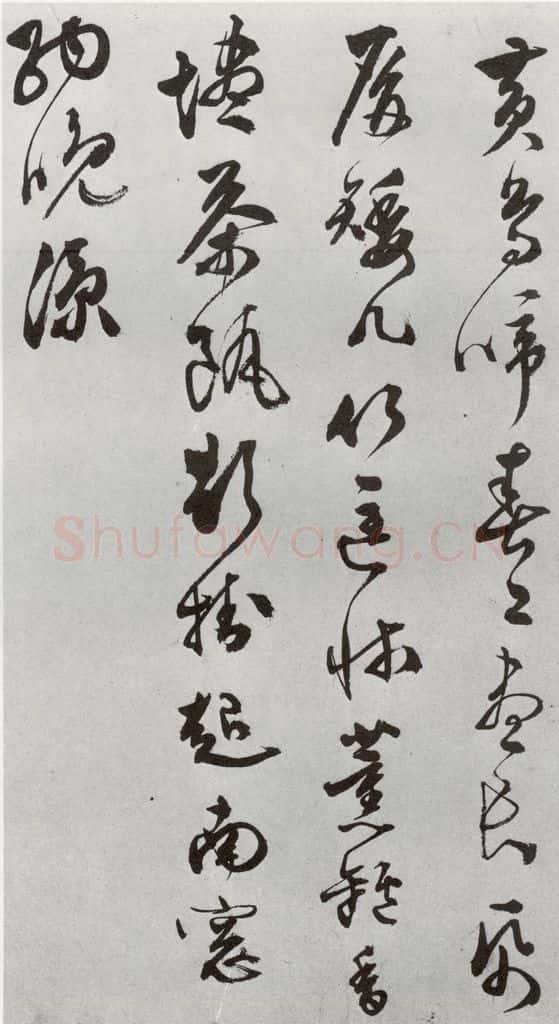 明 文彭 元明书翰（50）词⑻ 书法作品