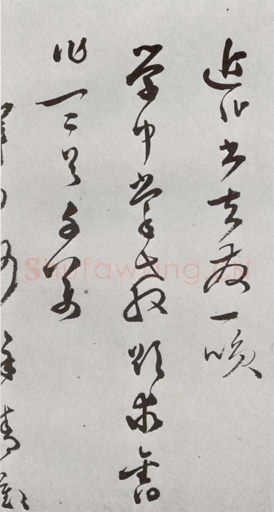 明 文彭 元明书翰（50）词⑼ 书法作品