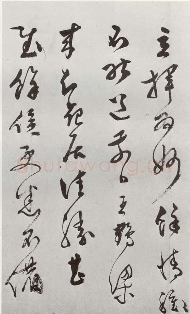 明 文彭 元明书翰（50）词⑽ 书法作品