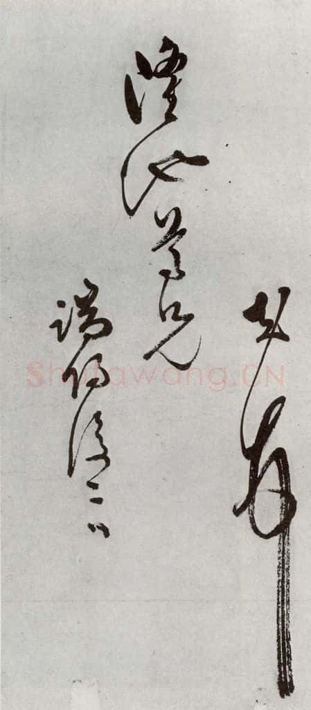 明 文彭 元明书翰（50）词⑾ 书法作品