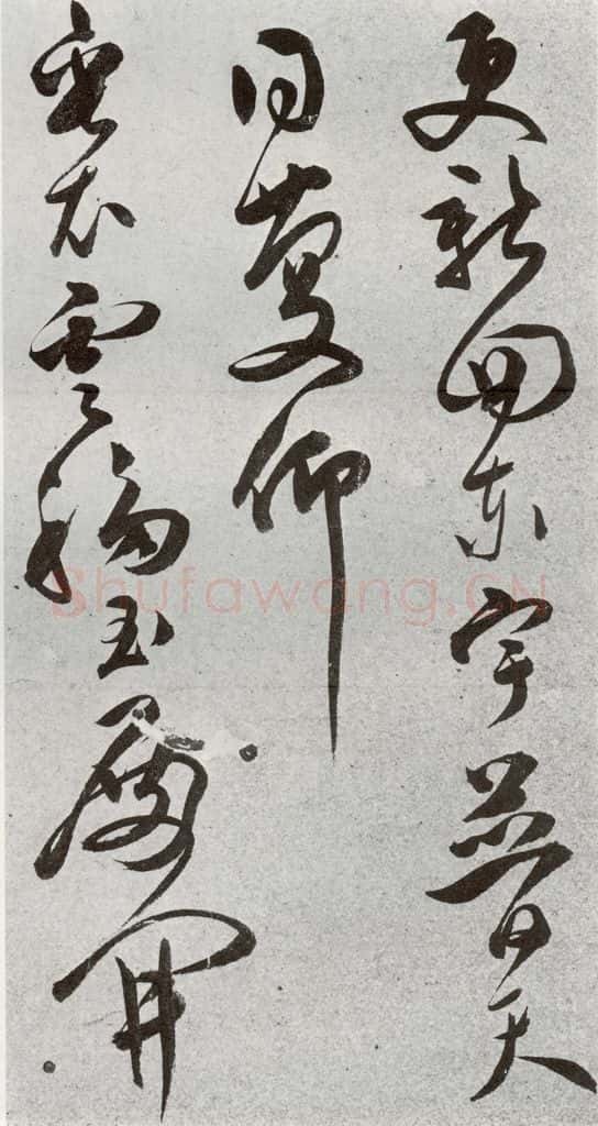 明 文彭 元明书翰（51）诗⑵ 书法作品
