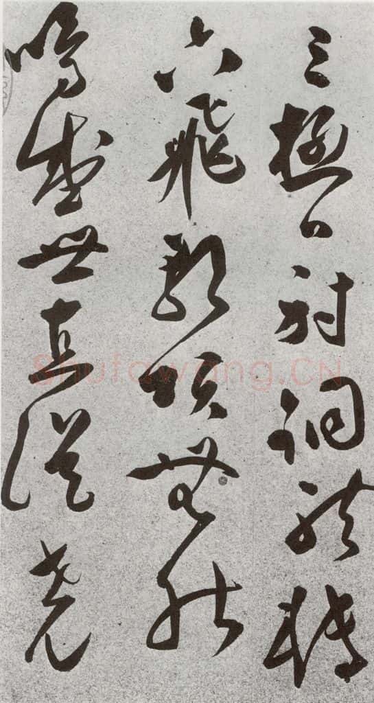 明 文彭 元明书翰（51）诗⑶ 书法作品