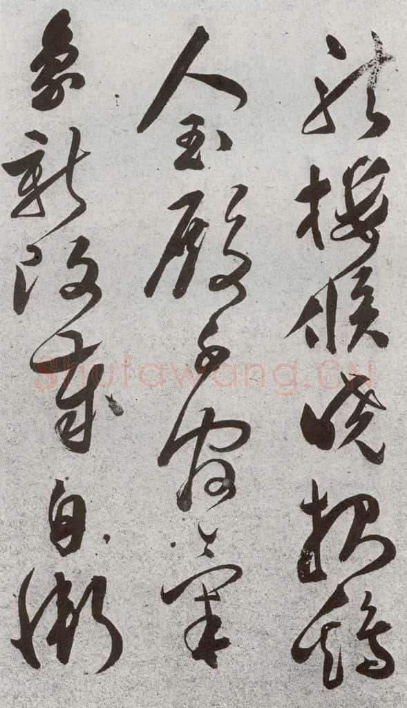 明 文彭 元明书翰（51）诗⑸ 书法作品