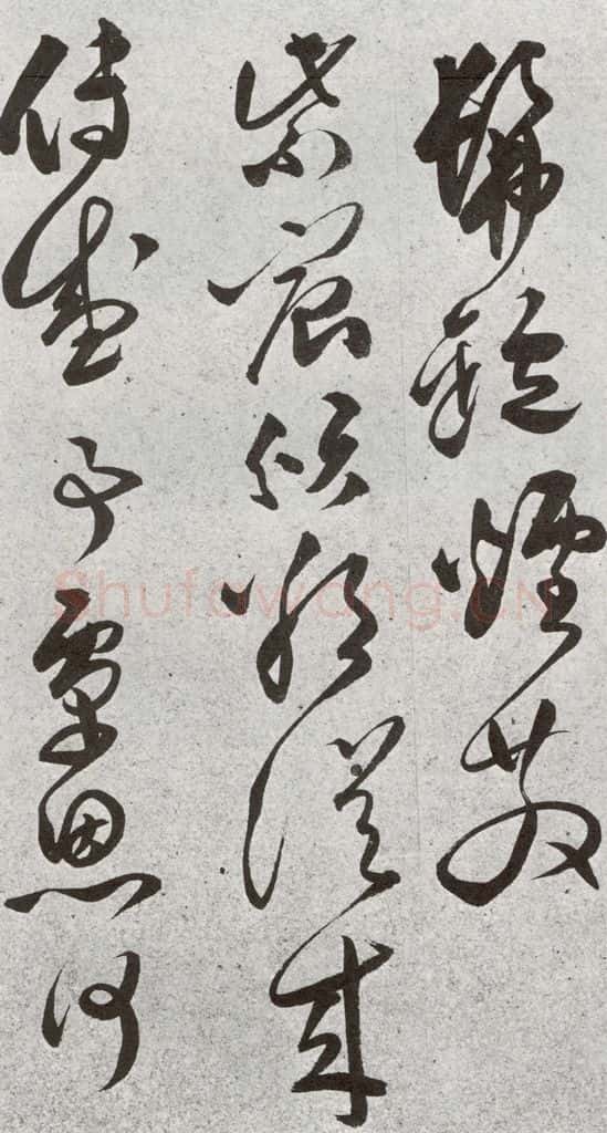明 文彭 元明书翰（51）诗⑺ 书法作品