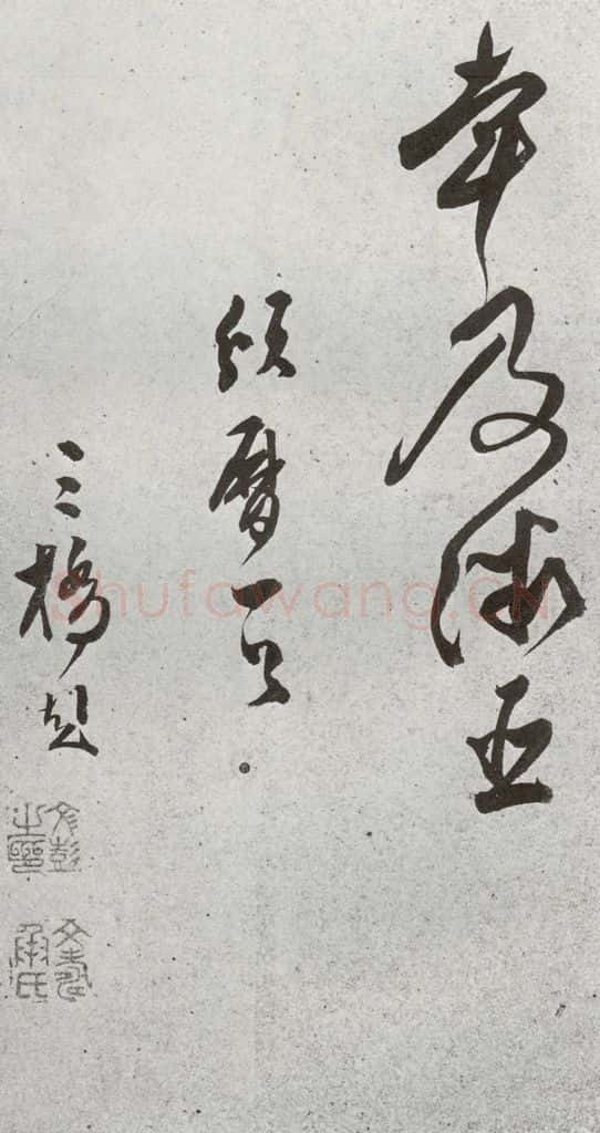 明 文彭 元明书翰（51）诗⑻ 书法作品