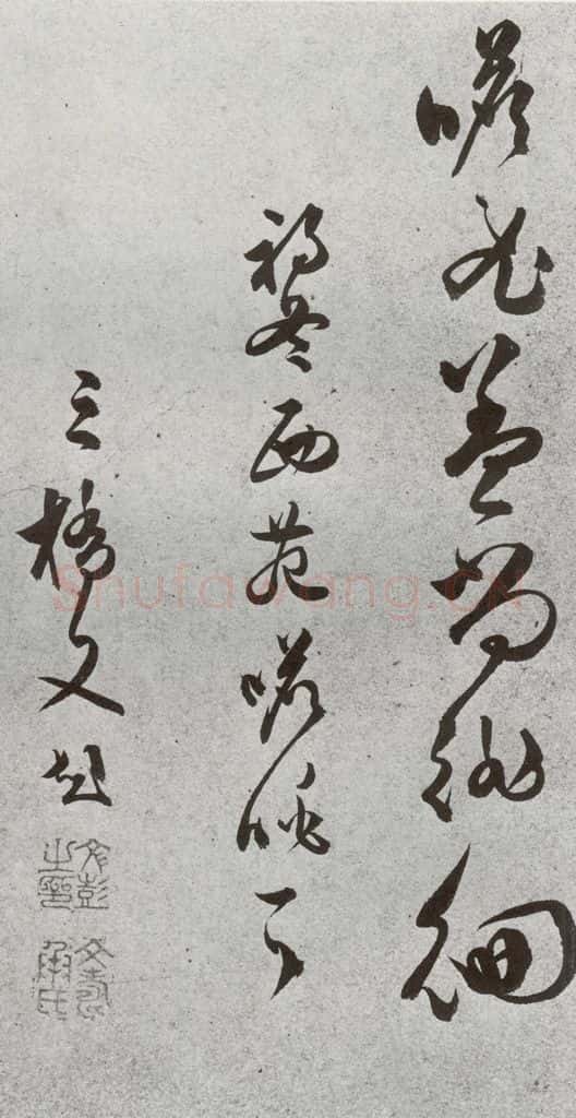 明 文彭 元明书翰（51）诗⑿ 书法作品
