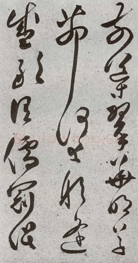 明 文彭 元明书翰（51）诗⒂ 书法作品