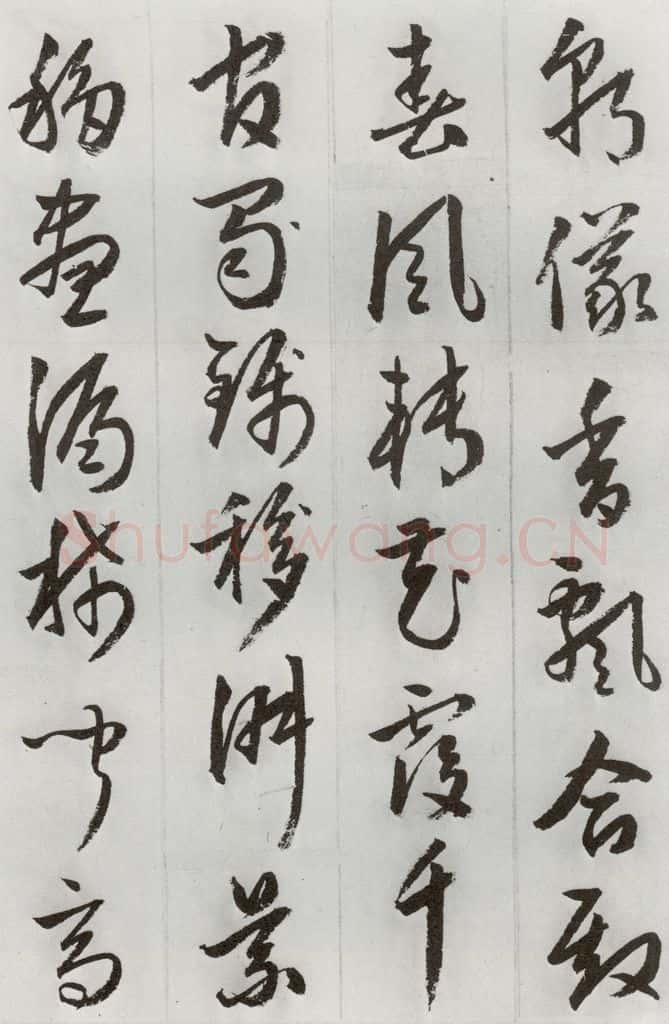 明 周天球 元明书翰（53）杜少陵诗四首⑷ 书法作品