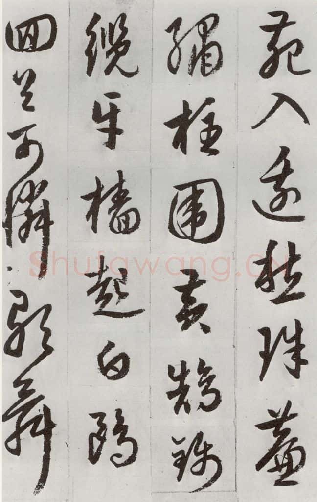 明 周天球 元明书翰（53）杜少陵诗四首⑺ 书法作品