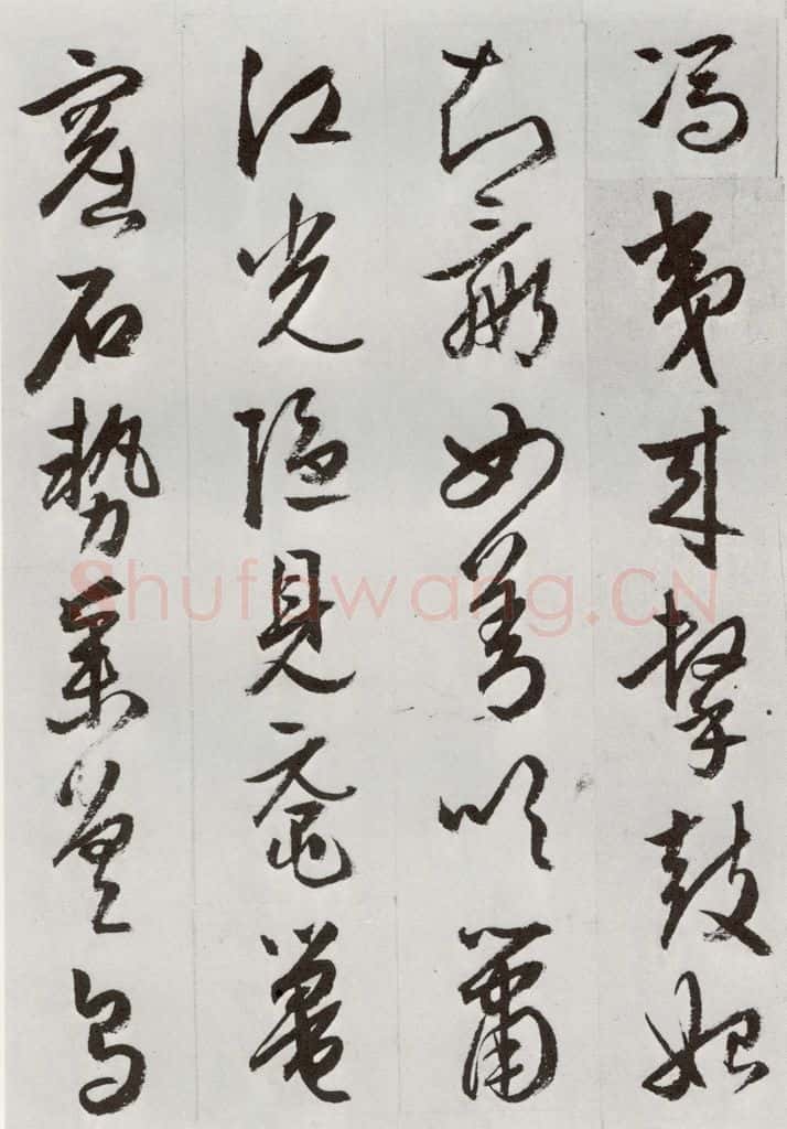 明 周天球 元明书翰（53）杜少陵诗四首⑼ 书法作品