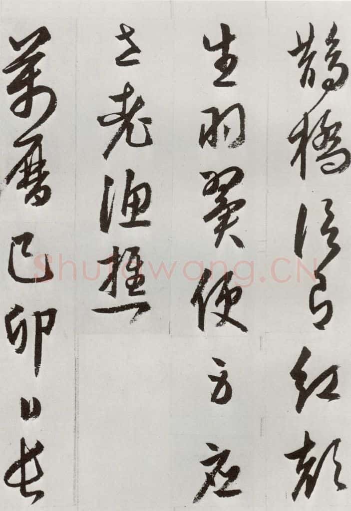 明 周天球 元明书翰（53）杜少陵诗四首⑽ 书法作品