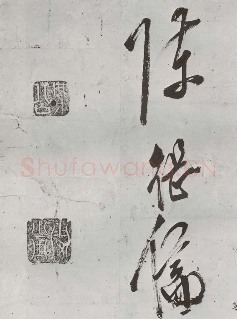 明 陈继儒 元明书翰（57）诗⑸ 书法作品