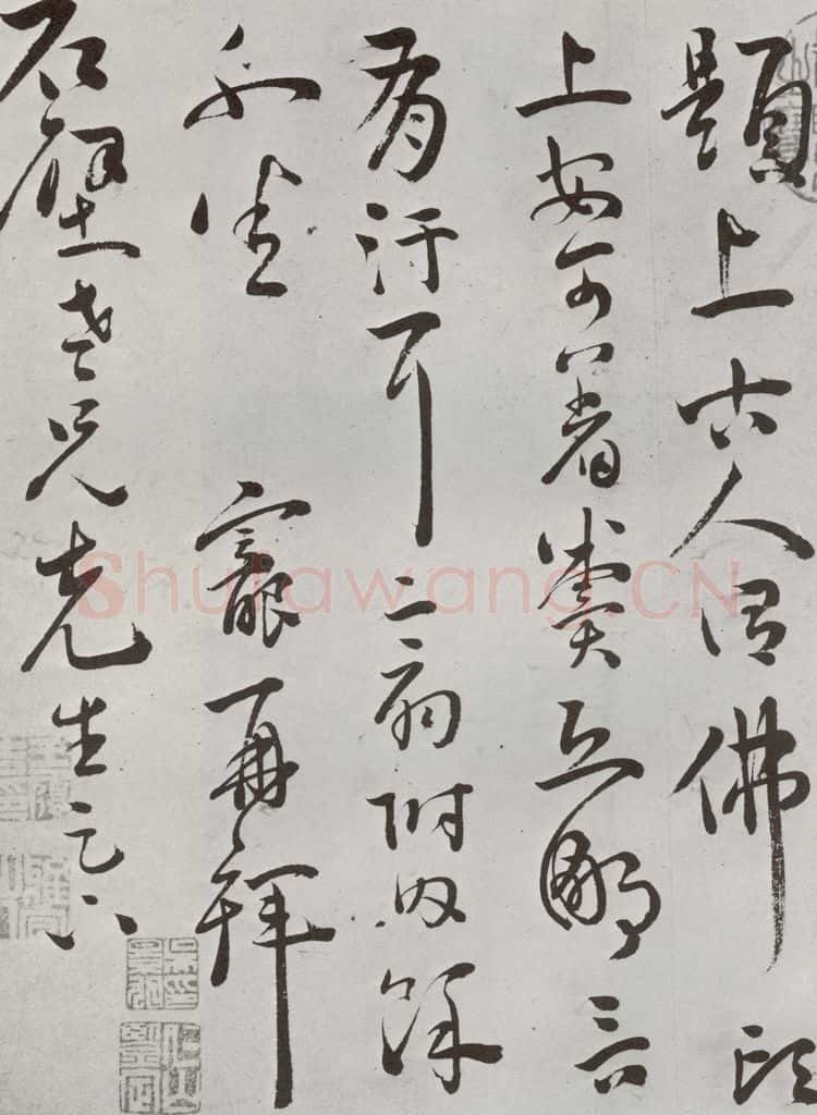 明 王宠 元明书翰（64）尺牍⑵ 书法作品