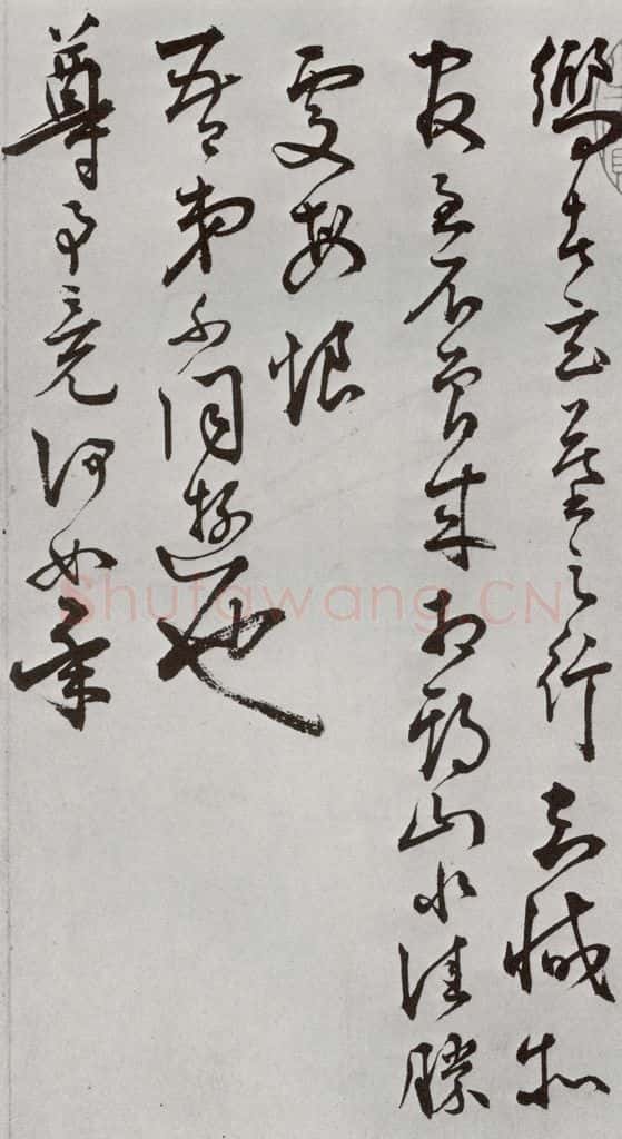 明 王宠 元明书翰（64）尺牍⑶ 书法作品