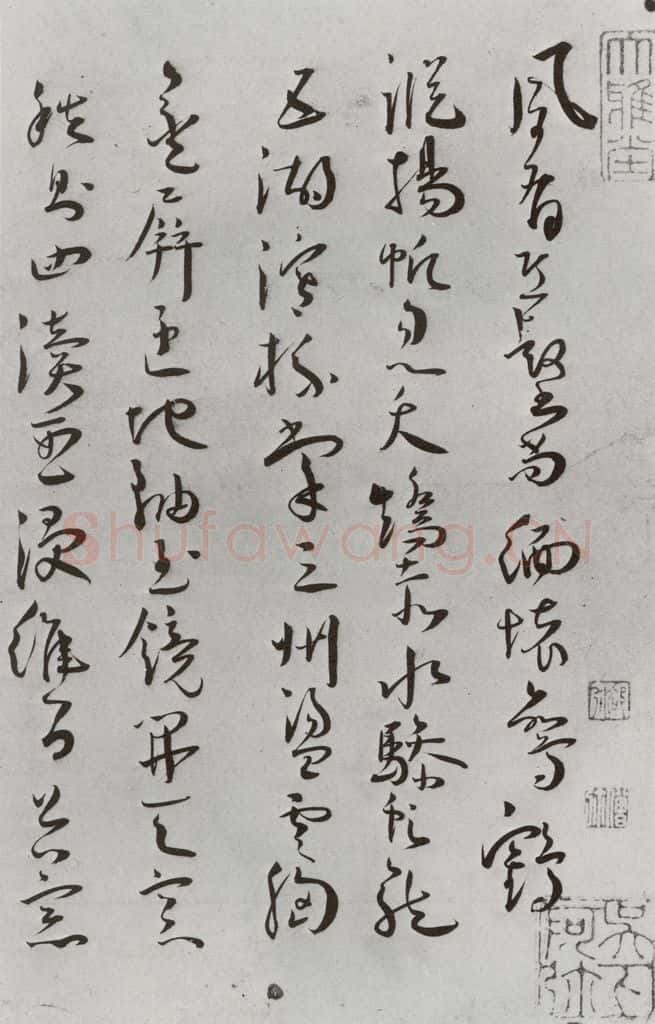 明 王宠 元明书翰（64）诗⑴ 书法作品