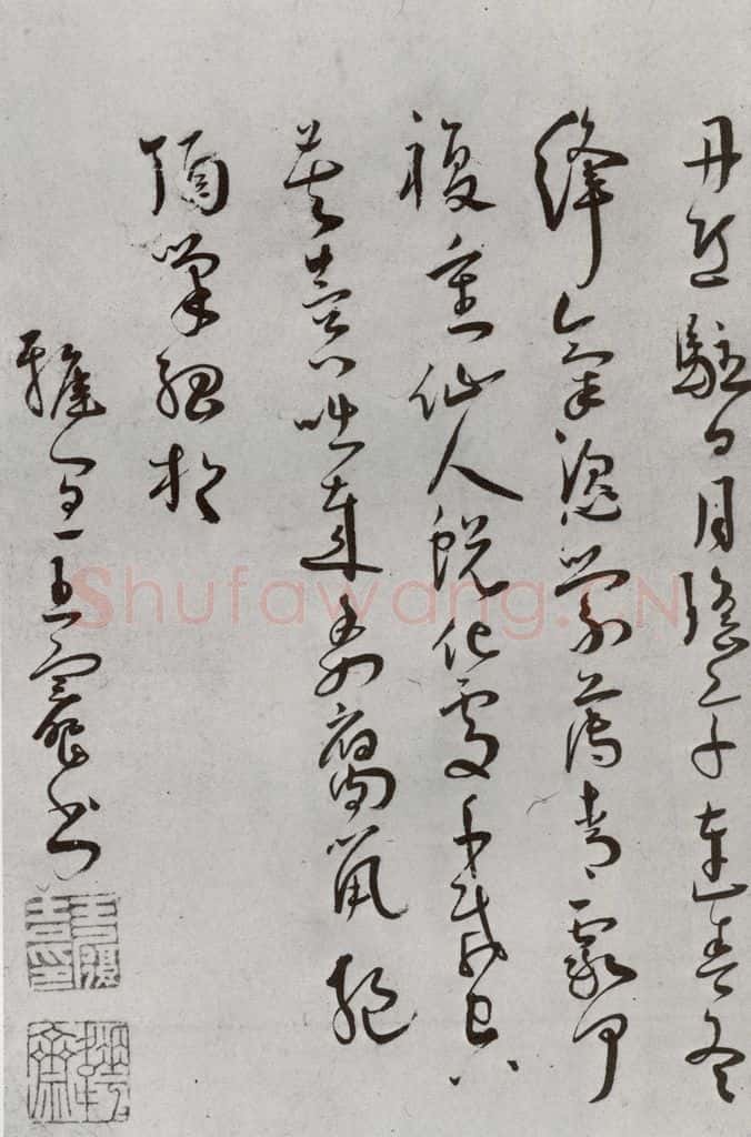 明 王宠 元明书翰（64）诗⑵ 书法作品