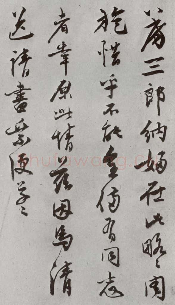 明 陈道复 元明书翰（64）尺牍⑶ 书法作品