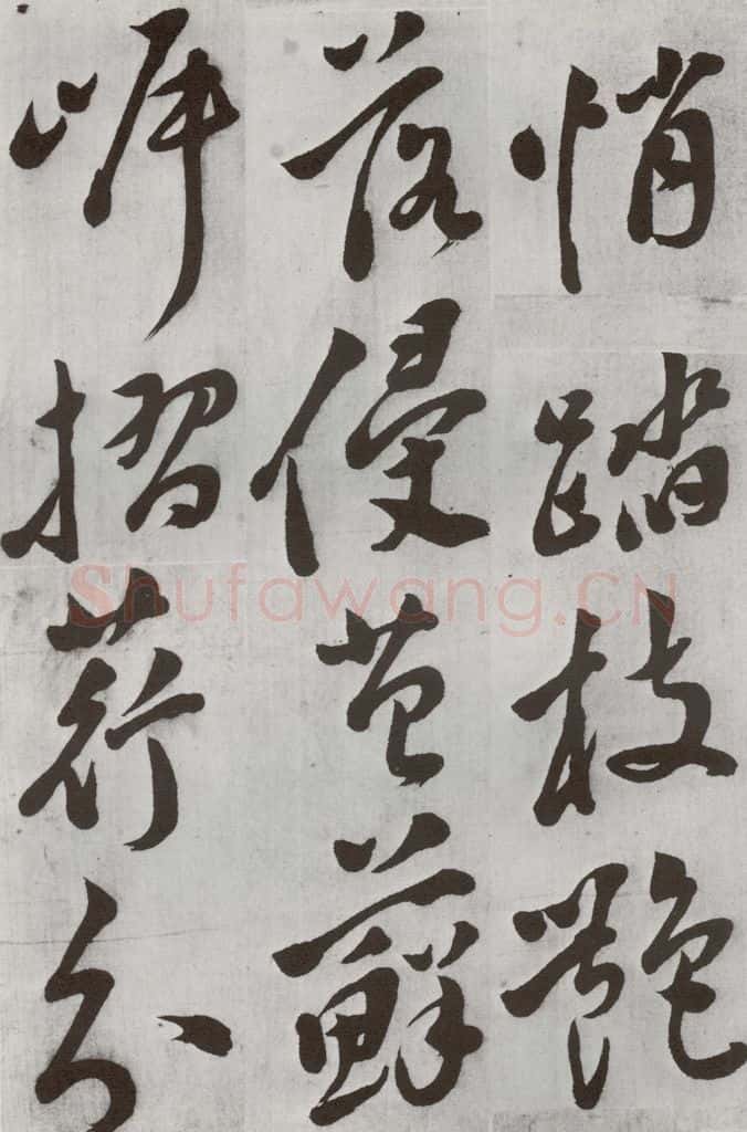 明 文震孟 元明书翰（57）诗⑵ 书法作品